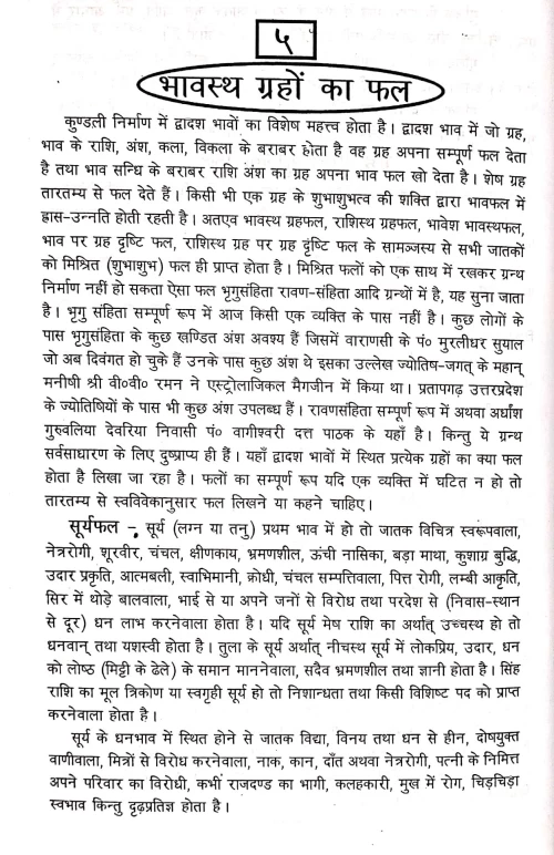 Jyotish Phalitarnava (CSB 90)